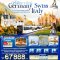 ทัวร์ยุโรป Autumn is lovely Germany Switzerland Italy 7 วัน 4 คืน