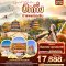 ทัวร์จีน Great Autumn ปักกิ่ง กำแพงเมืองจีน 5 วัน 3 คืน