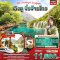 ทัวร์จีน The wonderful landscape เฉิงตู จิ่วจ้ายโกว 4 วัน 3 คืน
