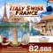 ทัวร์ยุโรป Follow Your Dream ITALY SWISS FRANCE 9 วัน 6 คืน