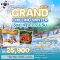 ทัวร์เกาหลี GRAND CHILLING WINTER 5 วัน 3 คืน