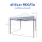 เช่าเต็นท์ 3x3 สีขาว