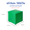 เช่าเก้าอี้ลุกเต๋าสีเขียว