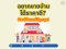 อยากขายบ้านได้ราคาดี? ต้องรีโนเวทให้ถูกจุด!