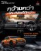 ยิ่งภายในกว้าง ก็ขับสบายกว่า กับห้องโดยสารของ All-New Mitsubishi Triton Athlete