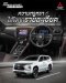 New Mitsubishi Pajero Sport Elite Edition พร้อมเป็นตัวจริงบนโลกที่ท้าทาย