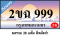 2ขฉ 999