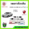 NKN เพลาขับเส้น HONDA Accord G8 2.0 ปี 08-13 ข้างซ้าย-ขวา