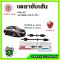 NKN เพลาขับเส้น NISSAN ALMERA A/T , M/T ปี 2011 ขึ้นไป ข้างซ้าย-ขวา