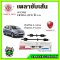 NKN เพลาขับเส้น SUZUKI Ertiga ปี 13-16 ข้างซ้าย-ขวา