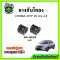 ยางกันโคลงหน้า HONDA City ZX ปี 01-07