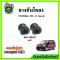 ยางกันโคลงหน้า HONDA CRV Gen2 ปี 02-06