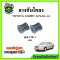 ยางกันโคลงหลัง TOYOTA CAMRY ACV30 , MCV30 2002-2005