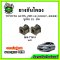 ยางกันโคลงหน้า TOYOTA ALTIS ZZE141 รูเล็ก 21 มิล ปี 07-08