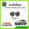 ยางกันโคลงหน้า TOYOTA Avanza F601 F602 ปี 02-11