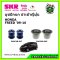 บูชปีกนกล่าง (4 ตัว) HONDA  FREED ฟรีด ปี 09-16 SKR นำเข้าญี่ปุ่น