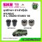 บูชปีกนกบน-ล่าง (4 ตัว) HYUNDAI H1 ปี 08 SKR นำเข้าญี่ปุ่น