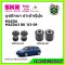 บูชปีกนกล่าง (4 ตัว) MAZDA 3 BK ปี 03-09 SKR นำเข้าญี่ปุ่น