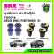 บูชปีกนกบน-ล่าง (8 ตัว) TOYOTA VIGO 4WD FORTUNER ปี 05-15 SKR นำเข้าญี่ปุ่น