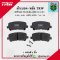 TRW ผ้าเบรค (หลัง) เชฟโรเลต TRAILBLAZER 2.5L, 2.8L  2WD, 4WD  ปี 2012-2016
