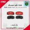 MITSUBISHI LANCER  E-CAR  1.3L, 1.5L, 1.6L  ปี 92-96  TRW ผ้าเบรค (หน้า)