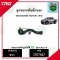 ลูกหมากคันชักนอก MITSUBISHI มิตซูบิชิ  TRITON 4WD TRW ราคาต่อคู่