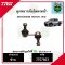 ลูกหมากกันโคลงหน้า MITSUBISHI มิตซูบิชิ  TRITON 4WD TRW ราคาต่อคู่