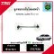 ลูกหมากกันโคลงหน้า TOYOTA   ALTIS อัลติส ปี 01-07 ชุดช่วงล่าง TRW ราคาต่อคู่