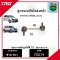 ลูกหมากกันโคลงหลัง TOYOTA   WISH, RAV4  ชุดช่วงล่าง TRW ราคาต่อคู่