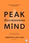 Peak mind เป็นนายของสมอง