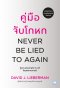 คู่มือจับโกหก (Never Be Lied To Again)