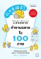 ทำงานฉลาดใน 100 ภาพ