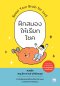 ฝึกสมองให้เรียกโชค (Boost Your Brain for Luck)