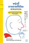 พรุ่งนี้อาจตายก็ได้นะ (WORKBOOK) あした死んでも後悔しないためのノート Special