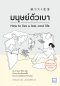 มนุษย์ตัวเบา (低コスト生 活)