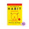 พลังแห่งความเคยชิน (ฉบับปรับปรุง) (The Power of Habit) (classic collection)