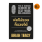 พ่อไม่รวยก็รวยได้ (The 21 Success Secrets of Self – Made Millionaires)