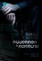 คนนอกคอก ในคอกทนาย  (Rogue Lawyer)