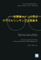 คิดวิเคราะห์แบบโคนัน   (名探偵コナンに学ぶ   ロジカルシンキングの超基本)