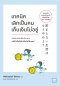 เทคนิคเลิกเป็นคนเก็บเงินไม่อยู่ (貯まらない生活はもうやめよ)