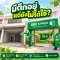 มีตึกหรือห้องว่าง ลองเปลี่ยนเป็นร้าน DDC EXPRESS