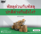 พัสดุด่วนกับพัสดุปกติต่างกันยังไง? เลือกใช้แบบไหนดี