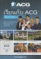 ACG (Academic Colleges Group)