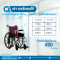 ( เช่า ) รถเข็นผู้ป่วย Wheel chair