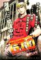 GTO Shonan 14 Days เล่ม 1-9 (จบ) PDF