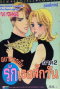 อยากขอยืมรักเธอสักวัน (ภาค 1,2) (จบ) PDF