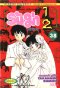 รันม่า ไอ้หนุ่มกังฟู เล่ม 1-38 (จบ) PDF