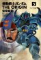 Gundam The Origin (จบ) PDF