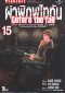 Attack On Titan Before the fall เล่ม 1-17 PDF