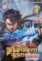 ศึกเทพศาสตรา แค้นศาสตราจอมราชันย์ เล่ม 1-18 PDF